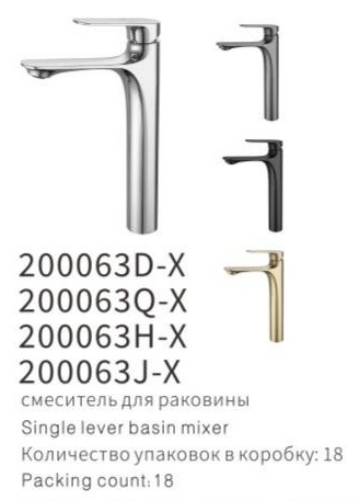 YUNAR Single lever basin mixer 200063D-X / 200063Q-X / 200063H-X / 200063J-X
