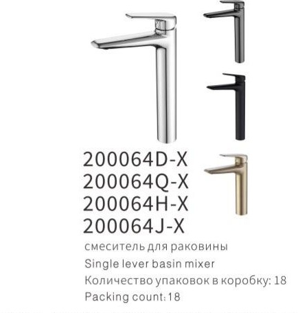 YUNAR Single lever basin mixer 200064D-X / 200064Q-X / 200064H-X / 200064J-X