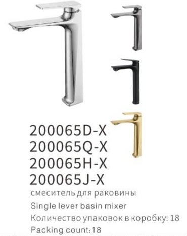 YUNAR Single lever basin mixer 200065D-X / 200065Q-X / 200065H-X / 200065J-X