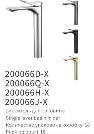 YUNAR Single lever basin mixer 200066D-X / 200066Q-X / 200066H-X / 200066J-X