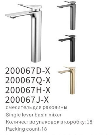 YUNAR Single lever basin mixer 200067D-X / 200067Q-X / 200067H-X / 200067J-X